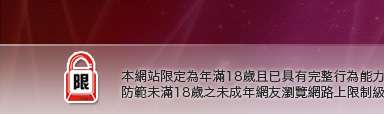 論壇男人的最愛本網站限定年滿18歲方可瀏覽